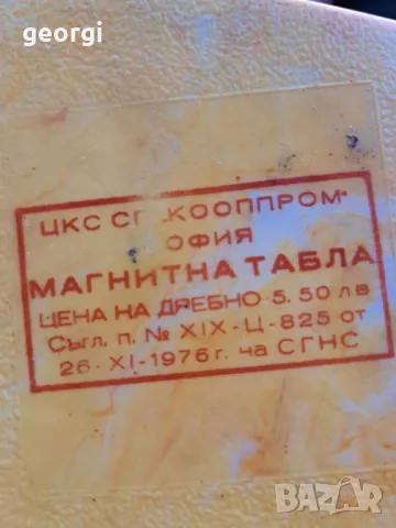 магнитна табла за игра от соца 8/3, снимка 5 - Шах и табла - 50360255