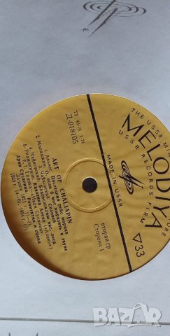 Искусство Шаляпина - комплект от 10 винилови грамофонни плочи, снимка 14 - Грамофонни плочи - 35921243