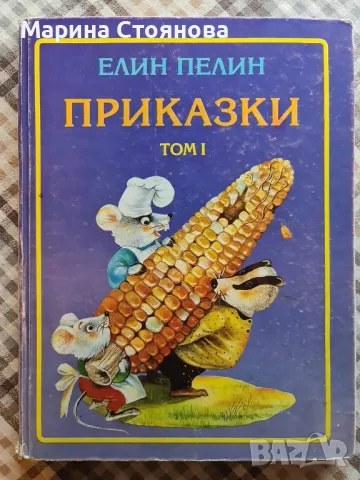 Детски книжки, снимка 5 - Детски книжки - 47851931