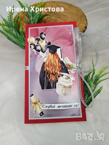 Картички за абитуриентки +джобче за паричен подарък. Налични! , снимка 8 - Други - 53733091