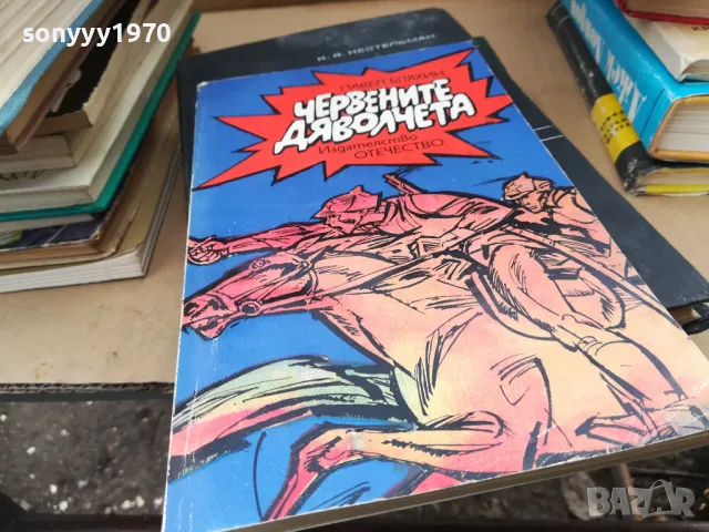ЧЕРВЕНИТЕ ДЯВОЛЧЕТА 2601250943