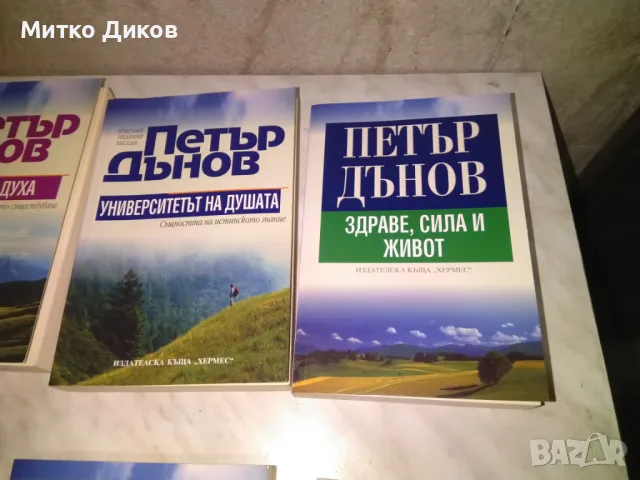 Петър Дънов Духовното у човека -Здраве сила и живот-Свобода на духа и други общо 6 кн. и 1 под., снимка 3 - Художествена литература - 48409196