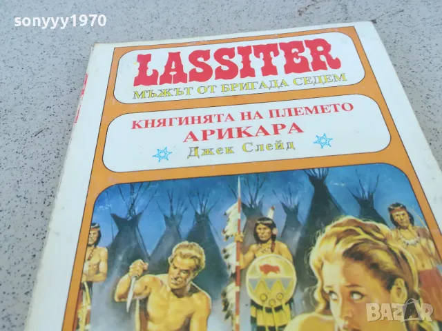 арикара 0901251500, снимка 5 - Художествена литература - 48615823