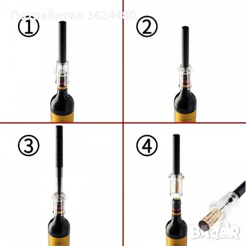 Тирбушон с въздух под налягане с пластмасова или алуминиева дръжка, снимка 14 - Други стоки за дома - 39984206