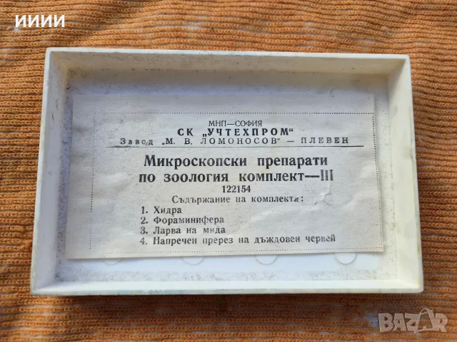Микроскопски препарати, снимка 3 - Лаборатория - 56354024
