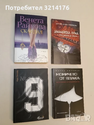 НОВА! Скандал - Венета Райкова