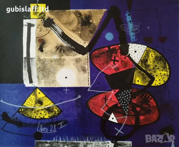 Картина, графика, "Нестинари",худ. Христо Касабов, 1997 г., снимка 2 - Картини - 48285995