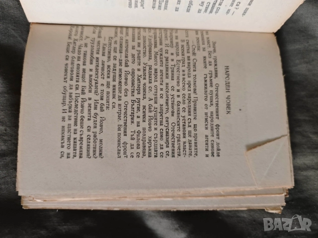 книга "Стратег Петьо Митин, снимка 3 - Художествена литература - 52208481