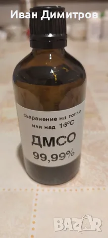 ЦДС И ДМСО на половин цена, снимка 3 - Други - 56098713