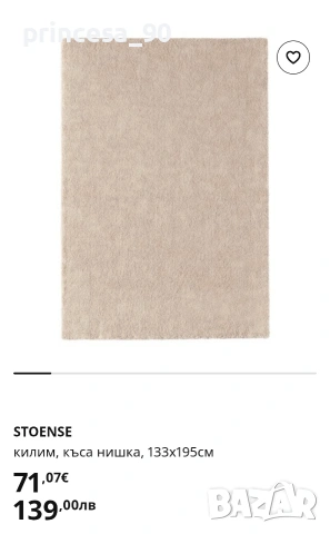 Килим Икеа 133/195 см, снимка 5 - Килими - 53003955