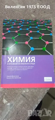 Учебници за 9.клас, снимка 2 - Учебници, учебни тетрадки - 38014787