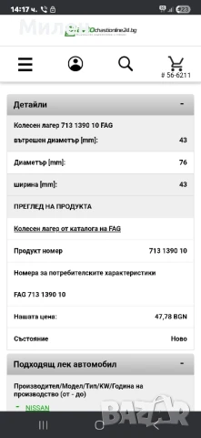 Нов Преден Лагер За Главина Nissan X-Trail 2,5 Disel  от 2002-2013 Година Нисан 2,5 Дизел , снимка 4 - Части - 51032045
