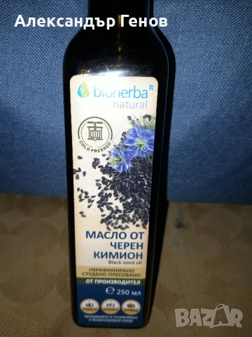 МАСЛО ОТ ЧЕРЕН КИМИОН, СТУДЕНО ПРЕСОВАНО !, снимка 2 - Хранителни добавки - 53579385