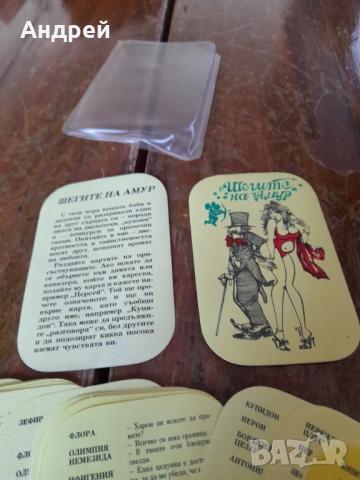 Стари карти,сборник Шегите на Амур, снимка 3 - Други ценни предмети - 53168438