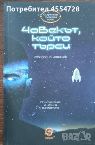 Продавам много запазени книги, снимка 2 - Художествена литература - 53340887