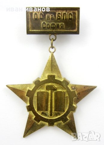 СССР-Млад техник-Стара наградна значка-Социализъм-Емайл-ТОП, снимка 15 - Колекции - 41675941