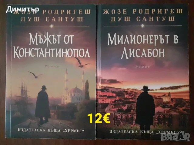 Много книги на различни цени , снимка 2 - Художествена литература - 55939623