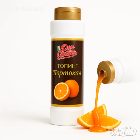 Топинг портокал Don Gelato Classic, снимка 4 - Други - 51381987