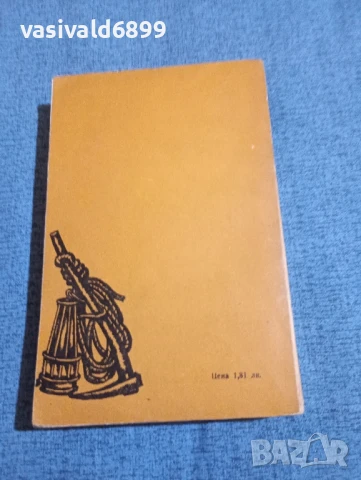 Емил Зола - Жерминал , снимка 4 - Художествена литература - 51096492