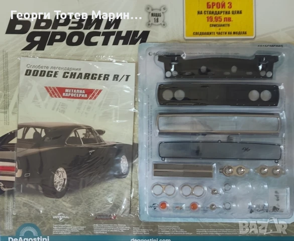 Бързи и яростни. Брой 1,2,3,4,5 и 7