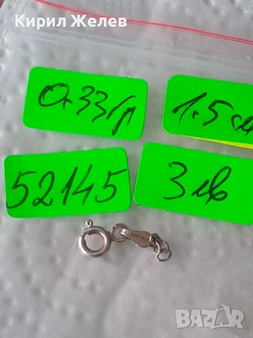 Сребърна карабинка закопчалка 52145, снимка 5 - Колиета, медальони, синджири - 52339606