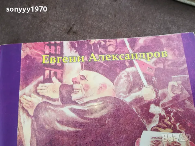 заявена-МЕЖДУНАРОДНИТЕ ОТНОШЕНИЯ 3012240712, снимка 6 - Специализирана литература - 48494810