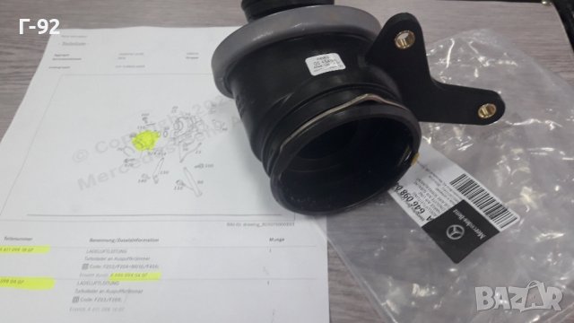 A6460980407**NEU**MERCEDES-BENZ**M611**M612**M646**ТРЪБАТА КЪМ ТУРБО/ВЪЗДУШЕН ДЕМПФЕР** 
