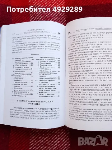 Коментар на търговския закон , книга първа  чл. 1-112, снимка 3 - Други - 56066330