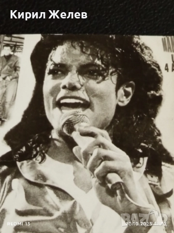 Винтидж снимка картичка на ПОП ИКОНАТА Michael Jackson рядка за КОЛЕКЦИЯ 51150, снимка 2 - Колекции - 52141022