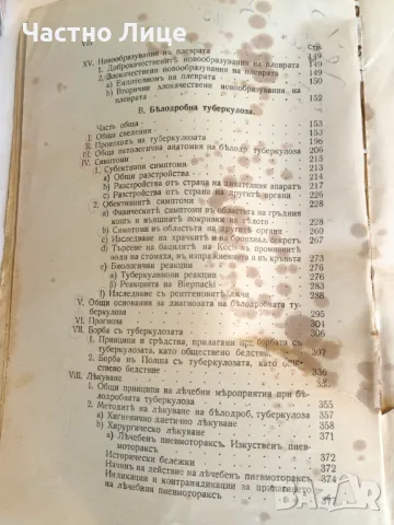 Книга Специална патология и терапия на вътр. болести В.Орловски 1939 г, снимка 3 - Специализирана литература - 48099330