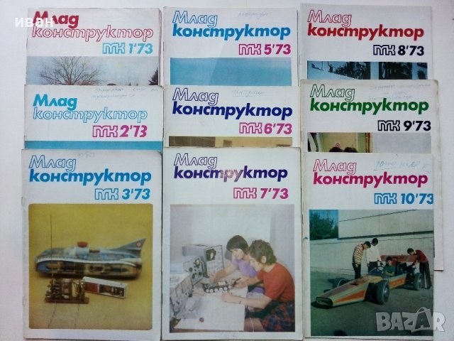 Списания "Млад конструктор"  146 броя