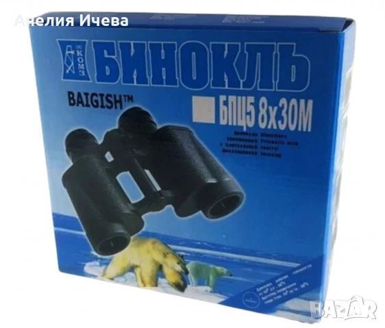 Бинокъл BAIGISH БПЦ, 8 х 30 м., снимка 7 - Други инструменти - 50618008