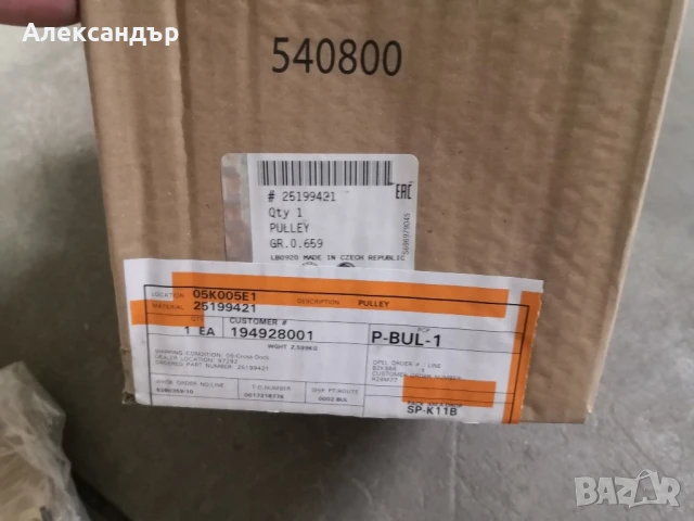 Продавам пълен ремонтен комплект за смяна на ангренажна верига за OPEL MERIVA 1.4 бензин 2016, снимка 3 - Части - 50901715