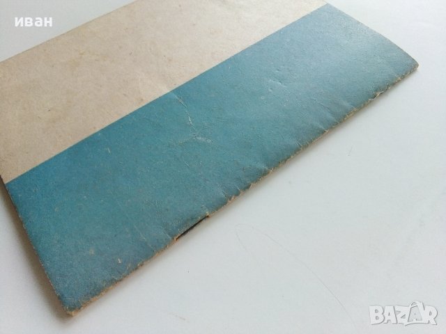 Луи Пастьор - Николай Тончев - 1959г. , снимка 6 - Други - 41419353