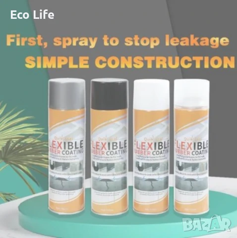 Спрей за спиране на течове Flexible Rubber Coating, снимка 10 - Други - 50678028