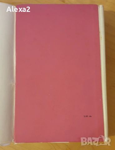 " Дванадесетте стола. Златният телец ", снимка 8 - Художествена литература - 53584457