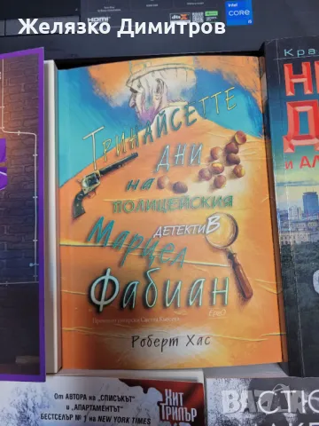 Книги романи, снимка 13 - Художествена литература - 48499509