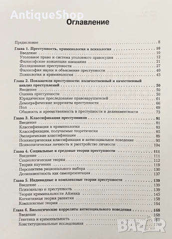 Психология, криминального, поведения, криминална, Рональд, Блэкборн, книга, снимка 2 - Специализирана литература - 50544161