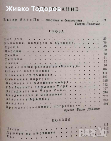 Класика и Исторически книги, снимка 14 - Художествена литература - 44568049