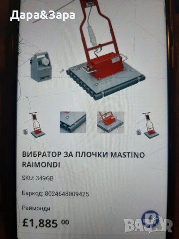 Машина за вибриране на плочки и павета, снимка 2 - Други инструменти - 39622580