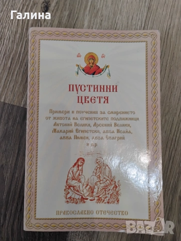 Пустинни цветя  и Невидимите пустинници на Атон , снимка 3 - Други - 53291832