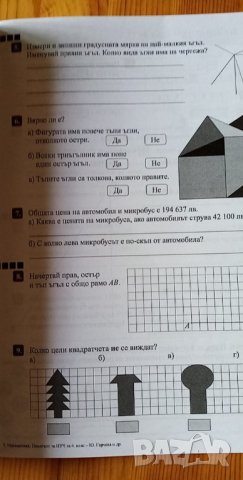 Помагало по математика за избираемите учебни часове за 4. клас Юлияна Гарчева, Ангелина Манова, снимка 4 - Учебници, учебни тетрадки - 33948600