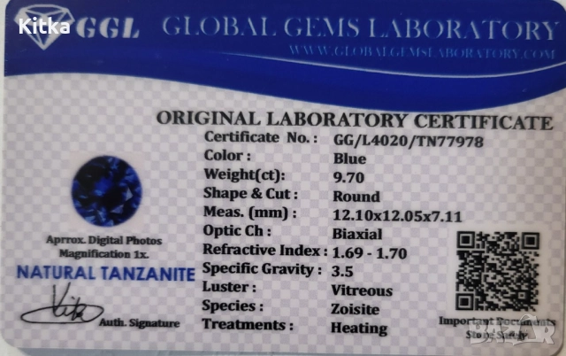 Сертифициран танзанит 9.70 ct., снимка 2 - Други - 46538951