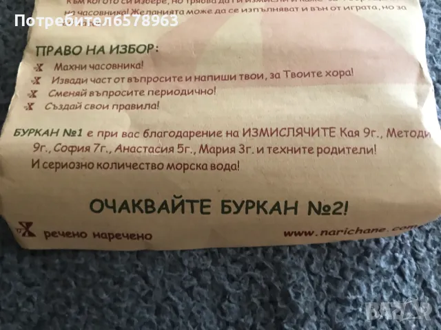 Игра с въпроси в бурган, снимка 5 - Други игри - 49517210