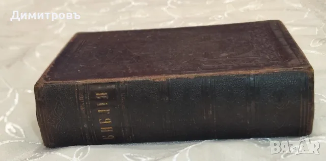 Цариградска Библия 1874г, снимка 10 - Антикварни и старинни предмети - 56265604