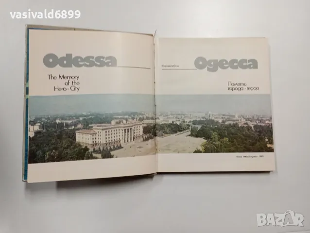 "Одеса", снимка 4 - Други - 48859308