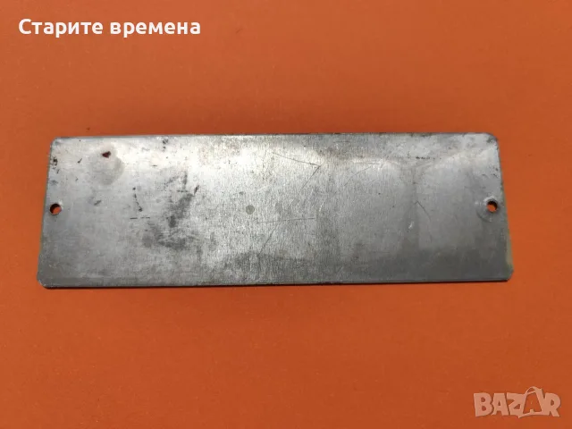 🚂 АЛУМИНИЕВА ТАБЕЛКА ВНЕЗАПНА СПИРАЧКА, снимка 2 - Антикварни и старинни предмети - 56206496