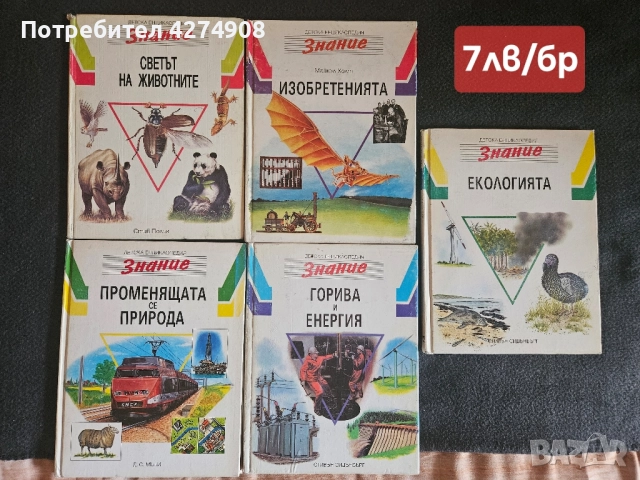 Детски книжки и енциклопедии с илюстрации от едно време, снимка 2 - Енциклопедии, справочници - 52293018