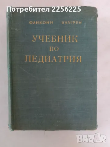 Учебник по педиатрия