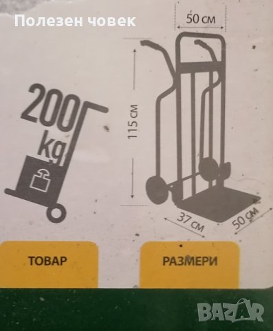 Транспортна количка за стълби под наем, снимка 2 - Транспорт под наем - 36935494